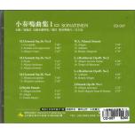 小奏鳴曲全曲集1(二) 示範/演奏CD