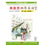 《美啟思》成功鋼琴表演-第１級+CD