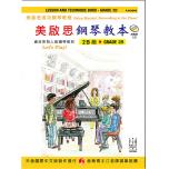 《美啟思》成功鋼琴教本-２B級+CD