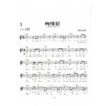 民謠【鋼琴‧電子琴‧吉他】綜合教本（二）