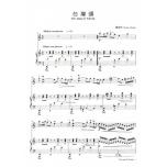 蕭泰然小提琴作品專輯──台灣情泰然心（附伴奏譜）
