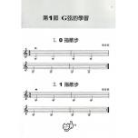 樂易小提琴教程【2】
