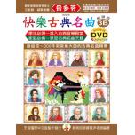《貝多芬》快樂古典名曲-3B+動態樂譜DVD
