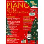 PIANO STYLE(ピアノスタイル) プレミアム・セレクションVol.4 (初級〜中級編)(CD付) (リットーミュージック・ムック)