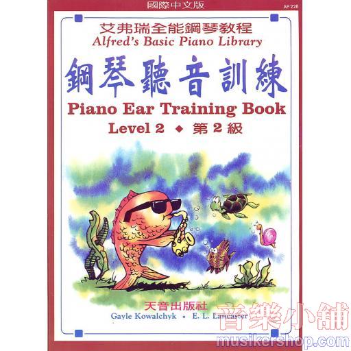 艾弗瑞-鋼琴聽音訓練(2)