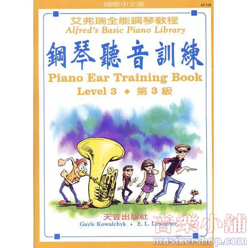 艾弗瑞-鋼琴聽音訓練(3)