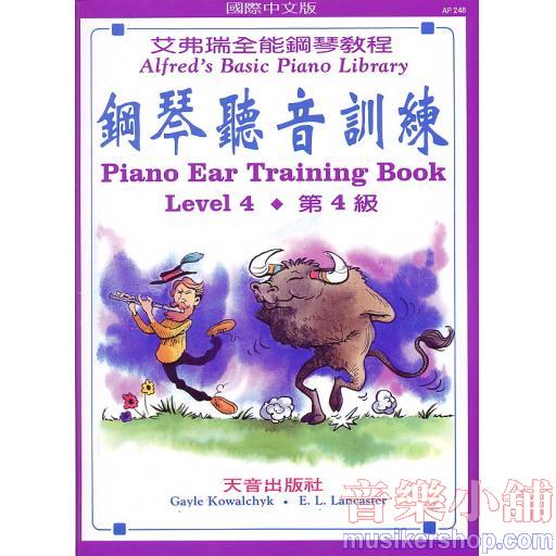 艾弗瑞-鋼琴聽音訓練(4)