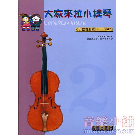 精選小提琴名曲集-小協奏曲-2+1CD