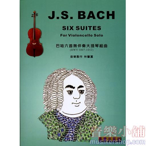 巴哈六首無伴奏大提琴組曲-林肇富+2CD