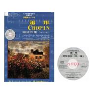 GP390 蕭邦鋼琴曲集1(譜+CD)