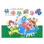 《貝多芬》快樂學鋼琴：幼童本(中)+動態樂譜DVD