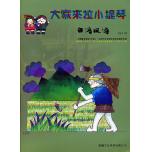 台灣風情【大家來拉小提琴】 第4冊（附CD）