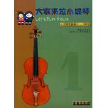精選小提琴名曲集-小協奏曲-1+1CD