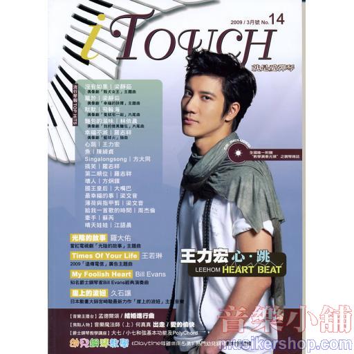 iTouch(就是愛彈琴)第14輯+1CD