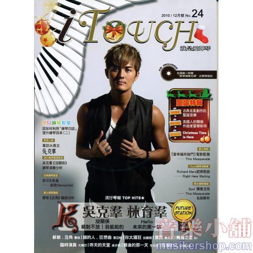 iTouch(就是愛彈琴)第24輯+1CD