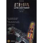 拉丁爵士鋼琴家系列教材(一)書+1CD