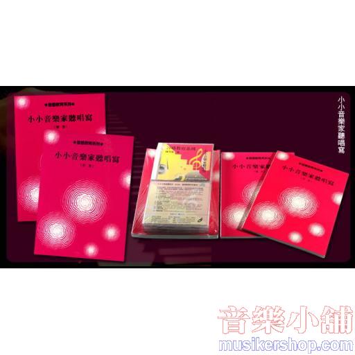 小小音樂家(CD5片/書1本)