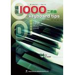 鍵盤1000二部曲+1CD