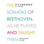 貝多芬鋼琴奏鳴曲-他本人的彈奏和教學