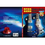 現代吉他系統教程 第一級+2CD