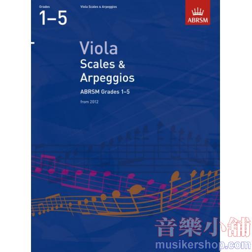 中提琴音階與琶音 第1~5級