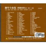 鋼琴小曲集一(小川一郎篇) 示範/演奏CD