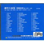 鋼琴小曲集二(小川一郎篇) 示範/演奏CD