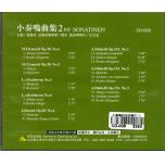 小奏鳴曲全曲集2(二) 示範/演奏CD