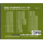 徹爾尼 100首練習曲作品599【上冊】CD 示範/演奏