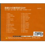 徹爾尼30首練習曲Op.849 示範/演奏CD