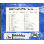 徹爾尼百首練習曲Op.139(一) 示範/演奏CD