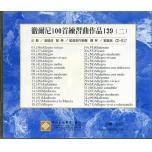 徹爾尼百首練習曲Op.139(二) 示範/演奏CD