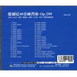徹爾尼40首練習曲Op.299 示範/演奏CD