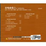 奏鳴曲集 2 示範/演奏 3CD 中文解說版