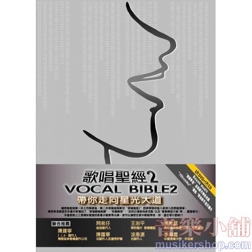 歌唱聖經 第2冊 DVDX2片 + MP3X1片