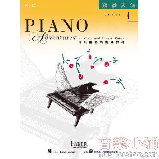 芬貝爾【鋼琴表演．4級】