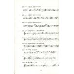 音樂教材譜例彙編（中、小學適用）附升學譜例測驗【增訂版】
