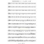 視唱教戰手冊【Ⅱ】非調性與曲調節奏篇