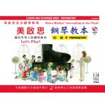 《美啟思》成功鋼琴教本-初級+CD