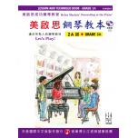 《美啟思》成功鋼琴教本-２Ａ級+CD