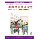 《美啟思》成功鋼琴表演-２Ａ級+CD