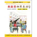 《美啟思》成功鋼琴表演-２Ｂ級+CD