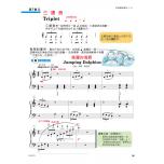 《美啟思》成功鋼琴教本-第３級+CD