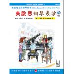 《美啟思》成功鋼琴表演-第３級+CD