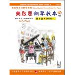 《美啟思》成功鋼琴教本-第４級+CD