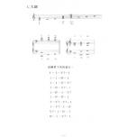 旋律與和聲進階練習 第一冊 (9級)