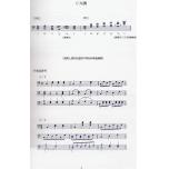 旋律與和聲進階練習 第三冊 (7級)