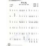 流行古箏樂譜精選集 (二)