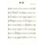 【根系列】小提琴名曲集《2》台灣‧客家‧原住民‧中國民謠