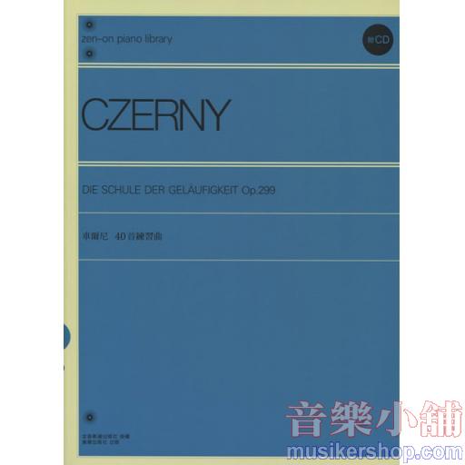 車爾尼40首練習曲 OP.299 樂譜+CD1片